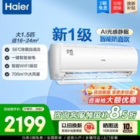 海尔空调挂机1.5匹 一级能效 变频冷暖壁挂式自清洁节能 京喜 1.5匹 节能省电 一级能效 变频冷暖