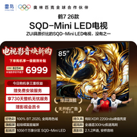 FFALCON雷鸟电视鹤7 26款 85英寸 万象分区SQD-MiniLED 2400nits 高阶VA 安桥音响 300Hz高刷 85R79A 85英寸 平板电视