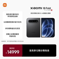 小米Xiaomi 18 Fold  新形态 中折叠手机 玄戒O3 AI旗舰处理器 徕卡2亿 黑色 16GB+1TB 5G手机