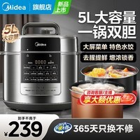 美的（Midea）电压力锅电高压锅家用双胆鲜汤深胆煮汤锅 智能多功能电饭煲 智能预约焖香饭2026新款 【提鲜去腥 特色水饺】 5L