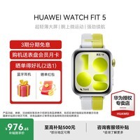 华为WATCH FIT 5  超轻薄大屏腕上微运动强劲续航华为智能手表新品 光织银 编织表带 | 下单礼包