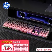 惠普(HP)K10GV2机械键盘 办公游戏电竞专用有线 台式机笔记本电脑 侧刻渐变黑莓粉混光青轴 104键