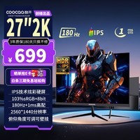 酷开（coocaa）创维酷开27英寸IPS屏显示器原生165Hz超频180Hz低蓝光 可壁挂三窄边超薄2K电竞游戏电脑显示屏27K2