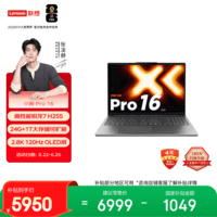 联想笔记本电脑小新Pro16超能本 锐龙7 H 255 24G 1T 2.8K 120Hz OLED 便携轻薄办公本 游戏 国家补贴