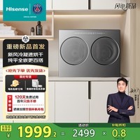 海信(Hisense)棉花糖迷你双筒洗衣机 洗烘一体分区洗2KG懒人全自动 小型双桶WV20G-H以旧换新家电补贴 京东自营