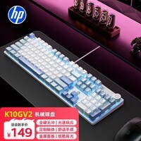 惠普（HP）K10GV2机械键盘 办公游戏电竞专用有线 台式机笔记本电脑 星海蓝冰蓝光青轴 104键