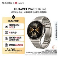 华为HUAWEI WATCH 6 Pro 46mm钛空银航空级钛合金AI健康洞察血管与代谢风险研究华为智能通话手表