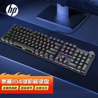 惠普（HP）K10G-104键黑色混光青轴机械键盘有线游戏键盘电竞网吧吃鸡键盘金属面板全键无冲热插拔