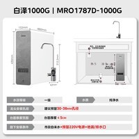 美的(Midea)净水器白泽Max1000G【瞬时1200G】0阻垢剂家用长效反渗透RO直饮过滤器 厨房专用台下用
