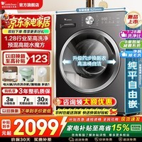 小天鹅（LittleSwan）滚筒洗衣机全自动家用10/12公斤水魔方1.28洗净比洗脱/洗烘一体纯平全嵌一级能效以旧换新家电补贴 【10公斤628T洗脱】1.28洗净比纯平 滚筒单洗