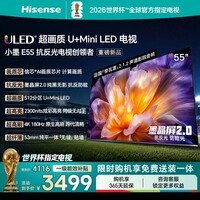 海信电视小墨E5S 55吋512分区U+MiniLED 信芯芯片 墨晶屏抗反防眩2300nits高亮小墨E5QPro升级能效补贴