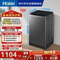 海尔（Haier）全自动波轮洗衣机 12KG大容量 除菌螨 家用宿舍 家电家用补贴以旧换新京东自营 XQB120-Z10D0