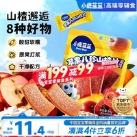 小鹿蓝蓝【0添加蔗糖】苹果八珍山楂片果片山楂条宝宝儿童零食54g