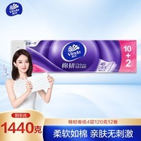 维达(Vinda)无芯卷纸 棉韧4层120克*12卷 厚韧 卫生纸厕纸 卷筒纸纸巾