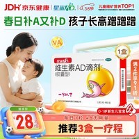 星鲨维生素AD滴剂(胶囊型)48粒ad滴剂0-1岁维生素ad新生儿维生素ad婴儿一岁以下助力成长促钙吸收视力发育