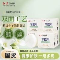 红卫羊脂皂洗脸洗澡香皂清洁控油洁面沐浴皂礼盒装羊脂肥皂老国货正品 红卫羊脂皂 120g 5块 【划算装】