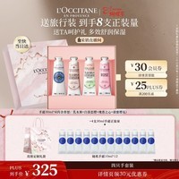 欧舒丹【教师节礼物】护手霜礼盒经典4支装滋润香氛生日礼物送男女友