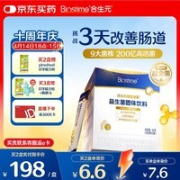 合生元(BIOSTIME)益生菌婴幼儿儿童 超金菌双歧杆菌助改善肠道26袋京东自营