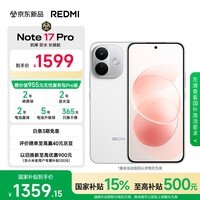 小米(MI)REDMI Note 17 Pro 8+128 白 9000mAh大电池 抗摔防水 AI反诈 国家补贴 红米note15pro新款 5g手机