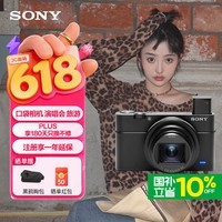 索尼(SONY)DSC-RX100M7 黑卡数码相机(24-200mm焦段 实时眼部对焦 RX100 VII/黑卡7)