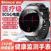 新科(Shinco)【健康监测丨高配ECG版】智能手表心电图房颤PPG血糖血压血脂尿酸心率中老年人心梗预警运动手环 【钛黑色】 实物讲解【必看主图视频】送自己和亲人丨预防潜在风险