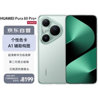 HUAWEIPura 80 Pro+ 16GB+1TB 釉青一英寸高动态主摄 AI辅助构图 华为智能手机