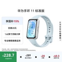 华为手环11 标准版 冰晶蓝铝合金表壳1.62英寸流畅大屏睡眠健康监测便捷实况窗华为智能运动手环