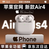 华强北顶配【严选正品丨Air4代降噪款】蓝牙耳机适配苹果无线2026新款半入耳式降噪iPhone17/16/15顶配pods4  【原版正装全功能顶配版】 主动降噪+改名定位+三真电量