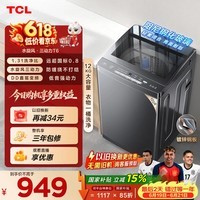 TCL 水旋风三动力直驱变频波轮洗衣机全自动12KG大容量家电1.31洗净比国家补贴以旧换新B120T6-DP