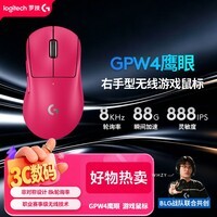 罗技（G）GPW四代鹰眼 无线电竞游戏鼠标 轻量化设计 GPW2金刚升级 右手型鼠标 FPS 打瓦 三角洲 无畏契约