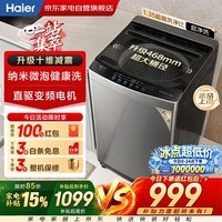 海尔洗衣机波轮11公斤家用全自动大容量 26年新品 直驱变频 十维减震 国家补贴 京东自营XQB110-BZ20H0