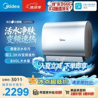 美的（Midea）美的小西梅活水电热水器UDPRO 玲珑超薄60升 双胆扁桶3300W速热水电分离一级能效国家补贴以旧换新