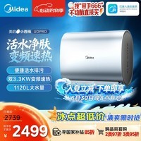 美的(Midea)小西梅活水电热水器UDPRO 玲珑超薄80升 双胆扁桶3300W速热水电分离一级能效国家补贴以旧换新