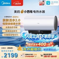 美的（Midea）小西梅电热水器活水自动排污免换镁棒3200W节能速热储水式80L家用国家补贴15% F80-32Q5SPro