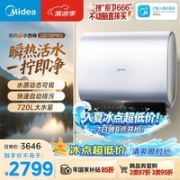 美的（Midea）小西梅活水电热水器UD10PRO 亲肤活水 玲珑超薄60升双胆扁桶 水电分离一级能效水质可视自动排污