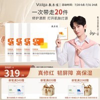 敷尔佳【成毅同款】虾青素传明酸修护贴4盒 补水保湿改善熬夜肌面膜礼物