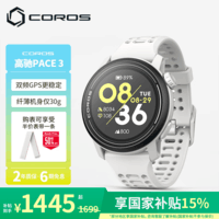 高驰（COROS）PACE 3双频全星座运动智能手表跑步骑行越野游泳 白色硅胶款