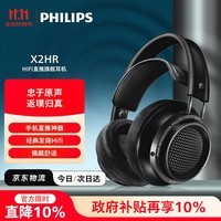 飞利浦(PHILIPS)头戴式有线耳机旗舰舒适HiFi高保真音乐游戏电竞电脑安卓苹果华为小米手机直推双11双十一X2HR