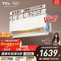 TCL空调大1.5匹小蓝翼真省电Pro挂机一级能效省电40%变频冷暖KFR-35GW/RT2Ea+B1以旧换新国家补贴