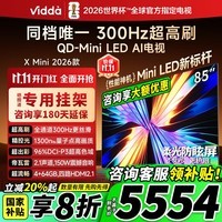 ViddaX Mini 2026款 海信电视 85英寸 超高刷QD-Mini LED 液晶AI电视85VX3Q 85英寸