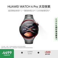华为HUAWEI WATCH 4 Pro太空探索 智能手表金刚钛一键微体检esim独立通话运动手表