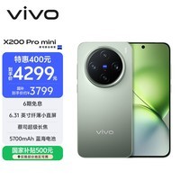 vivo X200 Pro mini 12GB+256GB 钛青 国家补贴6.31英寸纤薄小直屏 蔡司超级长焦 5700mAh蓝海电池手机