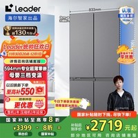 统帅(Leader)海尔冰箱出品 悦己懒人490升十字对开门T型门冰箱 594mm薄零嵌冰箱 风冷无霜三档变温 国补20% LTD-520WS9U1