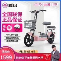 爱玛(AIMA)电动车小金豆48V21A石墨烯新国标电动自行车成人小型学生代步新手电瓶车 小金豆新茶白【48V12AH铅酸】 48V电池