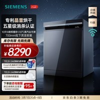 西门子（SIEMENS）【智净魔方】洗碗机灶下 15套嵌入式 142升 晶蕾烘干 700mm高度 240小时长效抑菌存 超五星级除菌 SE45ZB25KC