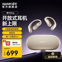 南卡【重磅新品】（NANK）Wing 开放式耳机蓝牙智能AI翻译耳机不入耳无线挂耳式运动骑行跑步超长续航 暖沙金 2026重磅新品