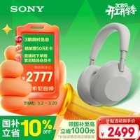 索尼（SONY）WH-1000XM6【政府补贴】头戴式无线降噪耳机 AI智能降噪 铂金银 3.8女神节 礼物