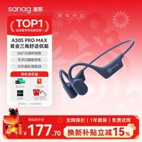 SANAG塞那B77S 气骨传导蓝牙耳机开放式真无线不入耳挂耳运动跑步通话降噪长续航防水音乐耳机新年礼物 A30SProMax 16G内存丨久戴不痛丨跑步不掉 灼岩黑 佩戴舒适丨通话清晰丨狂甩不掉