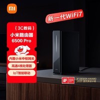 小米（MI）路由器BE6500 Pro WiFi7【小米手机上网搭档】中枢网关 2.5G网口 高通4核处理器 家用路由器