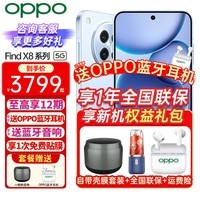 OPPO【至高减400】OPPO Find X8s手机AI直屏5G旗舰潮汐引擎哈苏大师人像拍照游戏智能oppofindx8s 海岛蓝 12GB+256GB 充电套餐【OPPO充电宝+蓝牙音响】